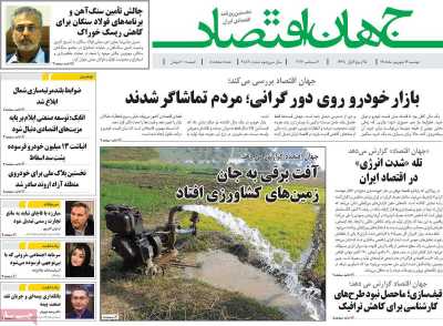 روزنامه جهان اقتصاد