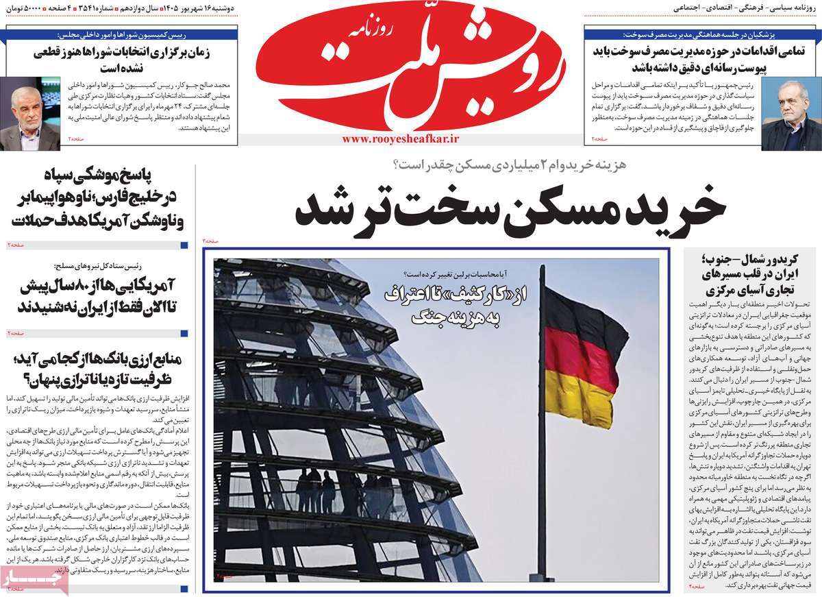 روزنامه رویش ملت