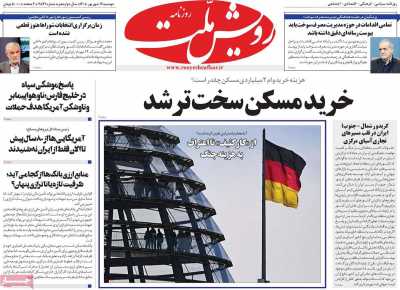 روزنامه رویش ملت
