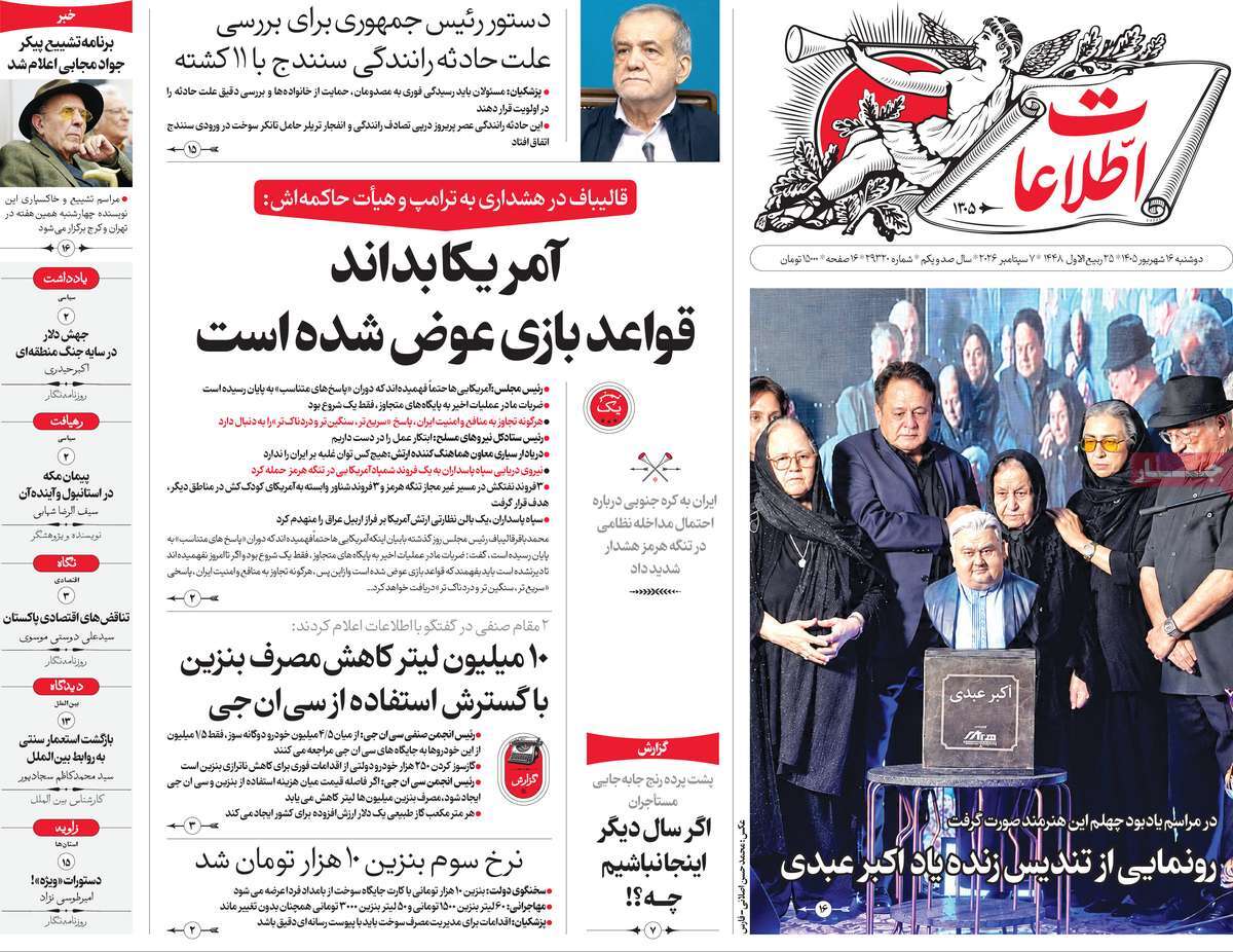 روزنامه اطلاعات