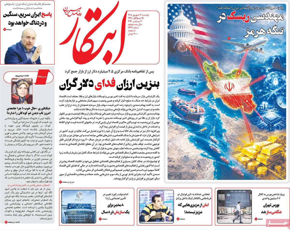 روزنامه ابتکار