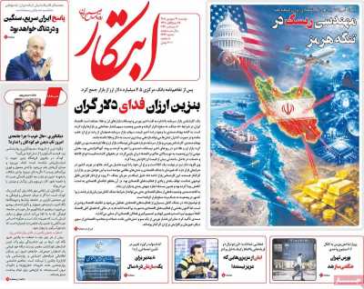 روزنامه ابتکار