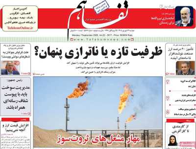 روزنامه تفاهم