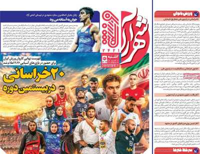 روزنامه شهرآرا ورزشی
