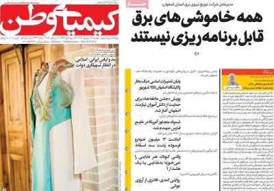 روزنامه کیمیای وطن