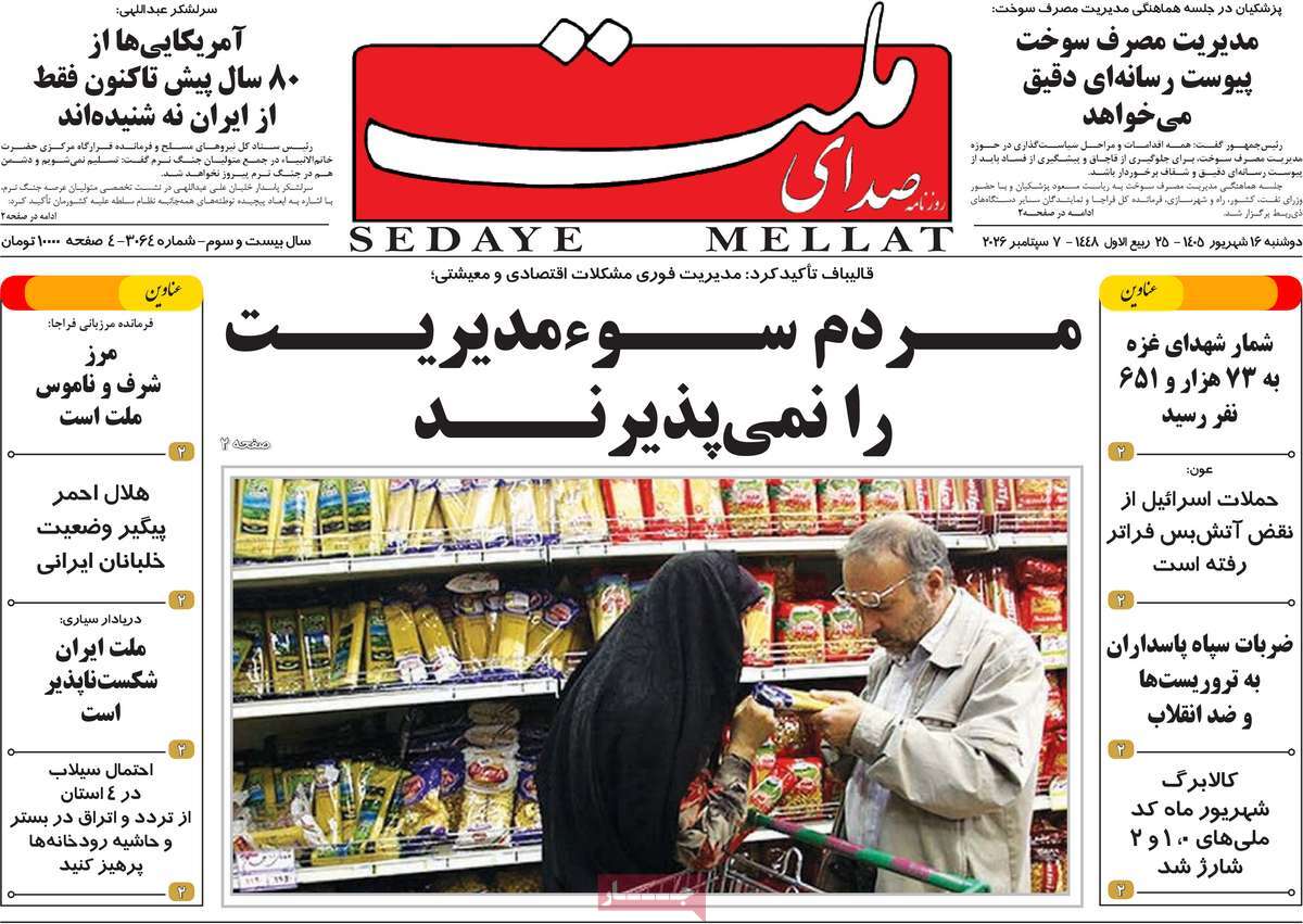 روزنامه صدای ملت