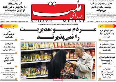 روزنامه صدای ملت