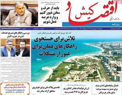 روزنامه اقتصاد کیش