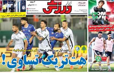 روزنامه ابرار ورزشی