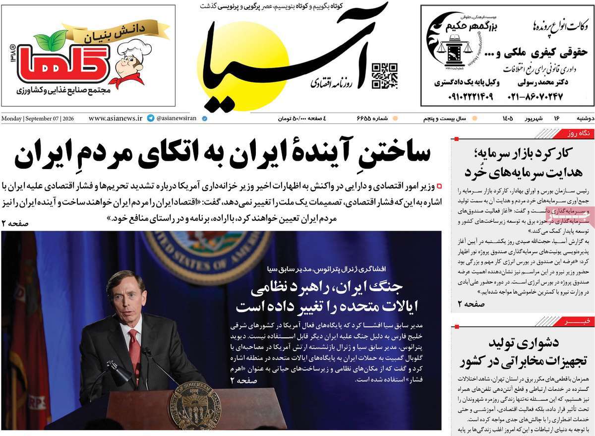 روزنامه آسیا