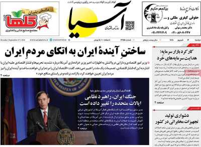 روزنامه آسیا