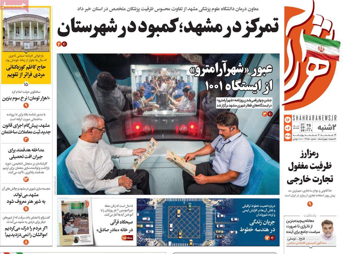 روزنامه شهرآرا