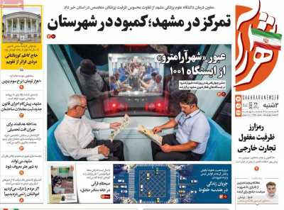 روزنامه شهرآرا