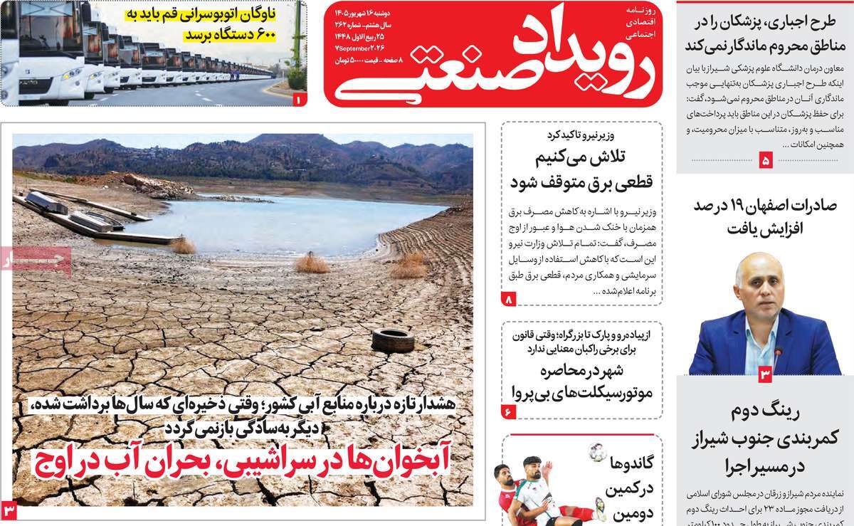 روزنامه رویداد صنعتی