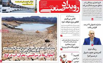 روزنامه رویداد صنعتی