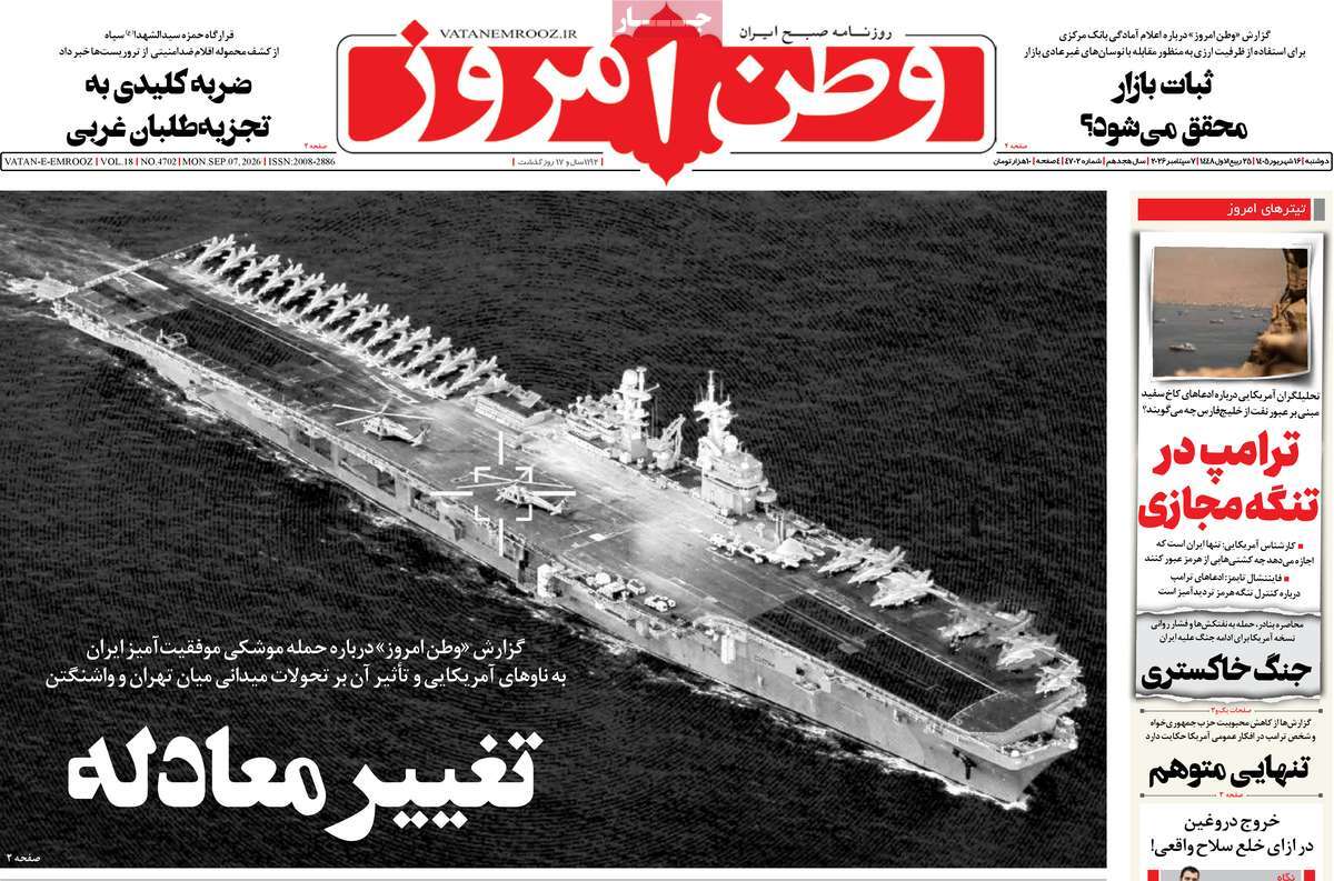 روزنامه وطن امروز