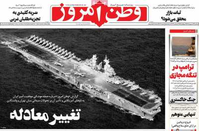 روزنامه وطن امروز