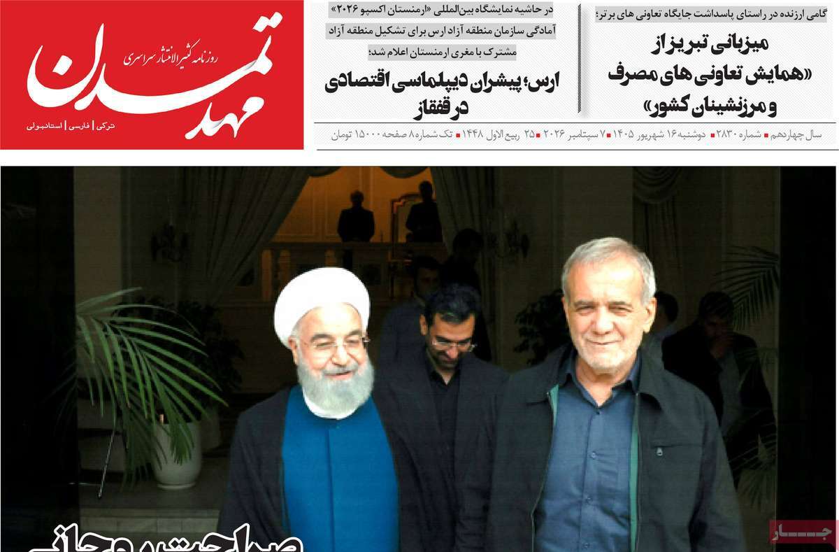 روزنامه مهد تمدن