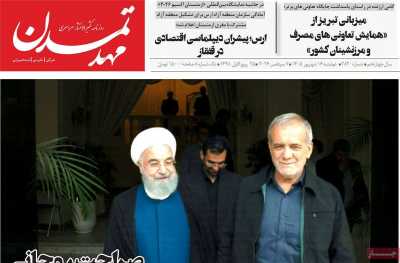 روزنامه مهد تمدن