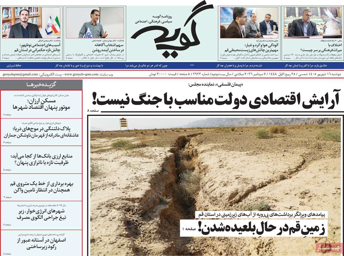 روزنامه گویه