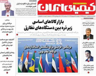 روزنامه کیمیای ایران