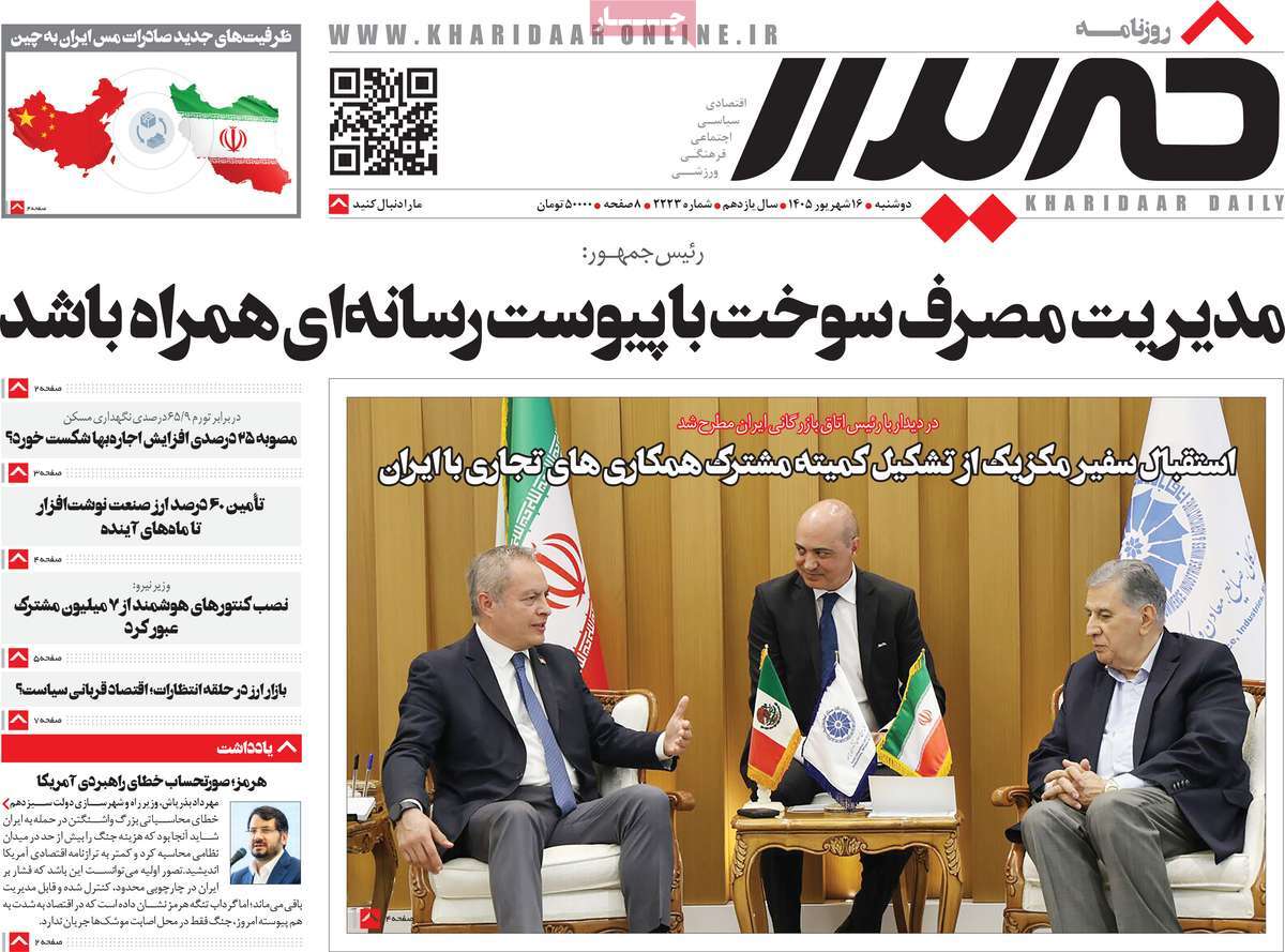 روزنامه خریدار