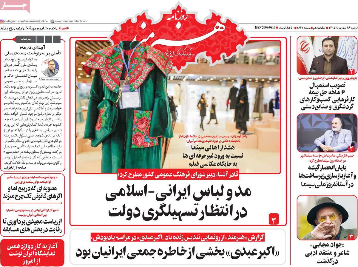 روزنامه هنرمند