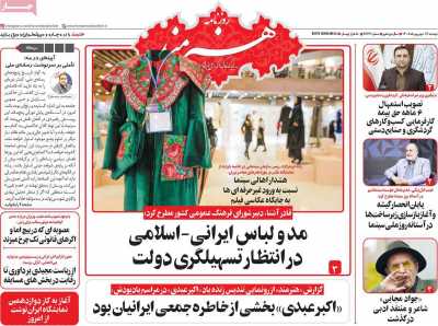 روزنامه هنرمند