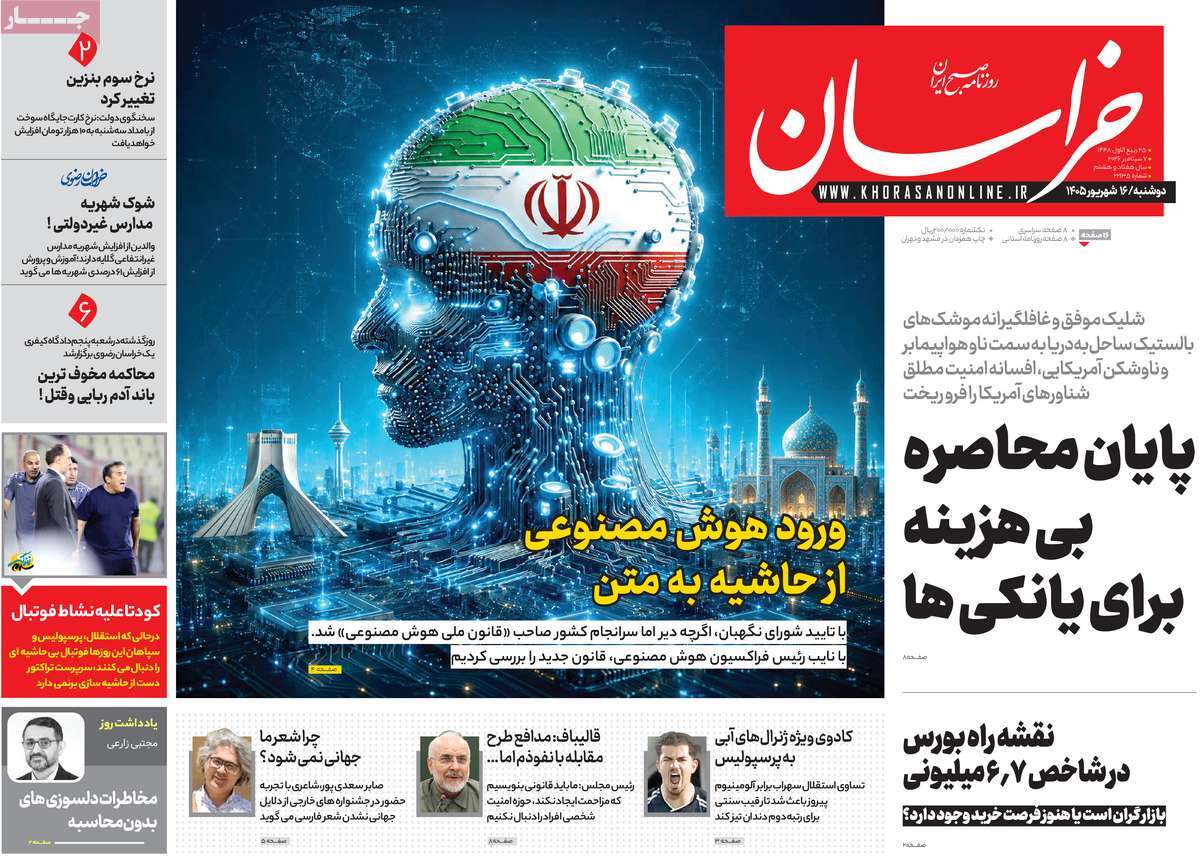 روزنامه خراسان
