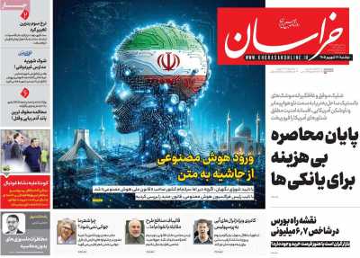 روزنامه خراسان