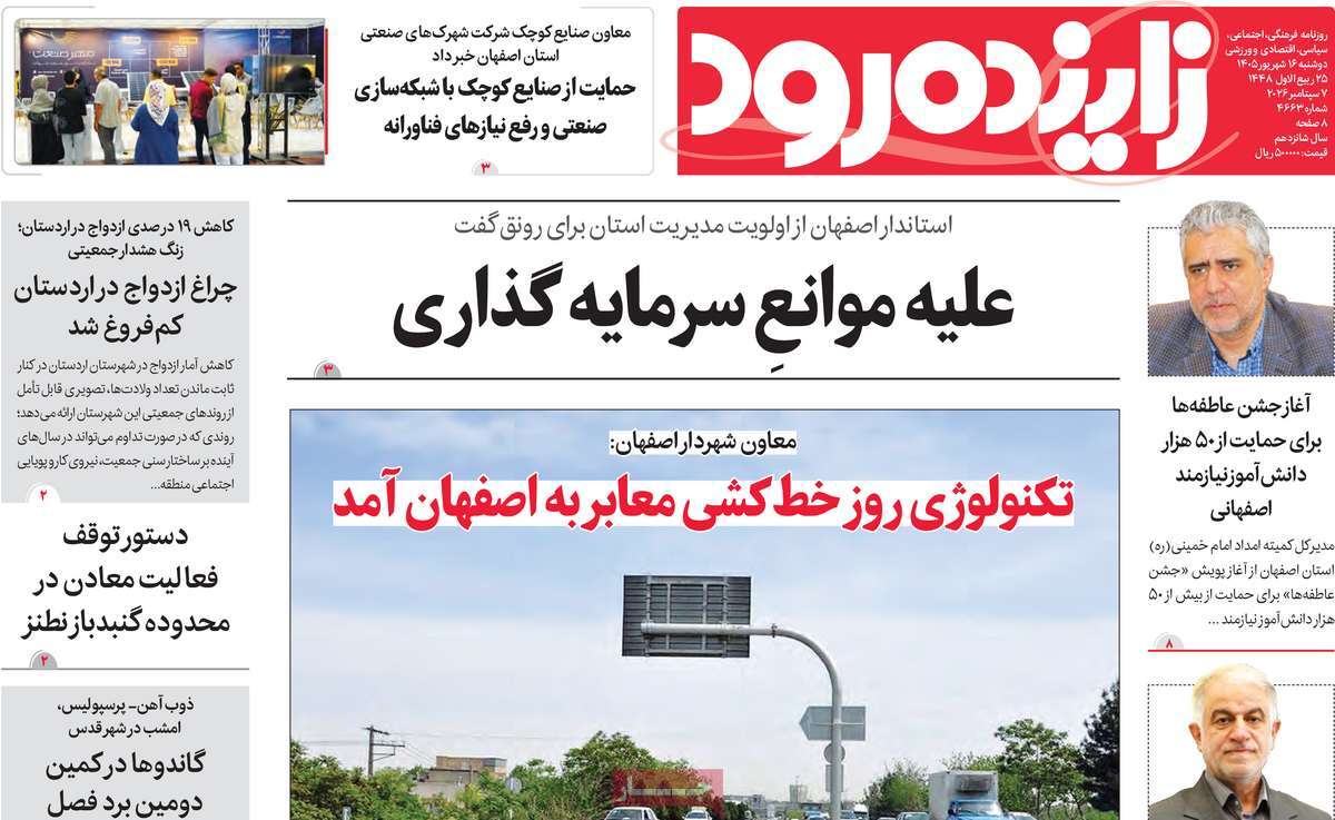 روزنامه زاینده رود