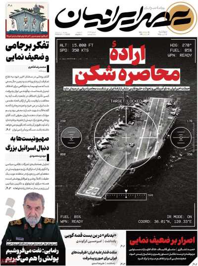 روزنامه عصر ایرانیان