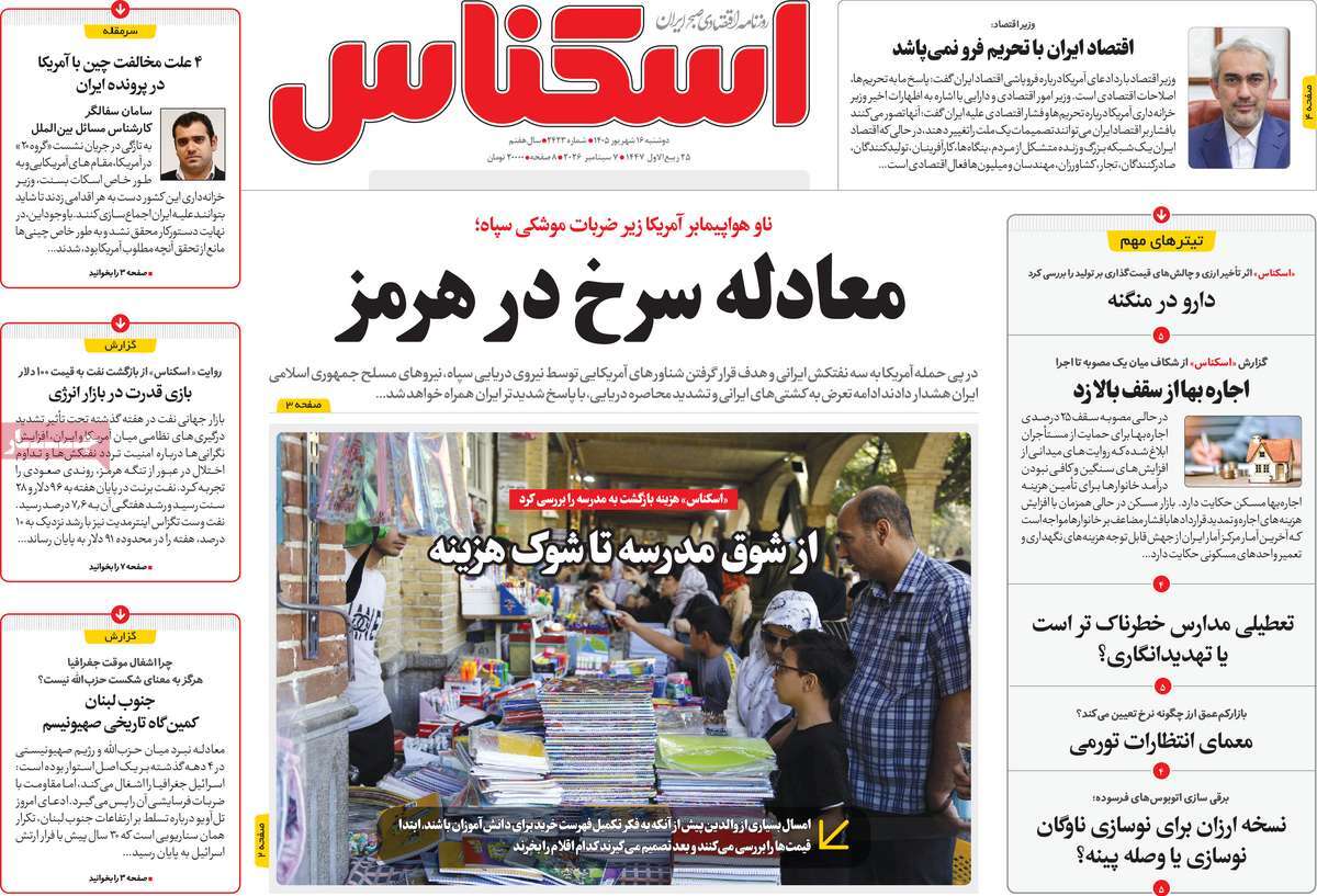 روزنامه اسکناس