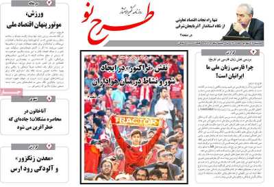 روزنامه طرح نو