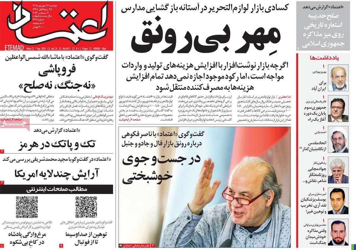 روزنامه اعتماد