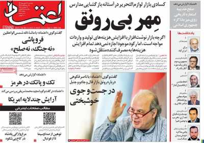 روزنامه اعتماد
