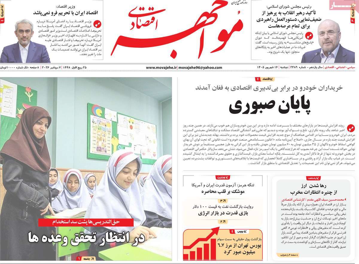 روزنامه مواجهه