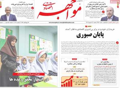 روزنامه مواجهه