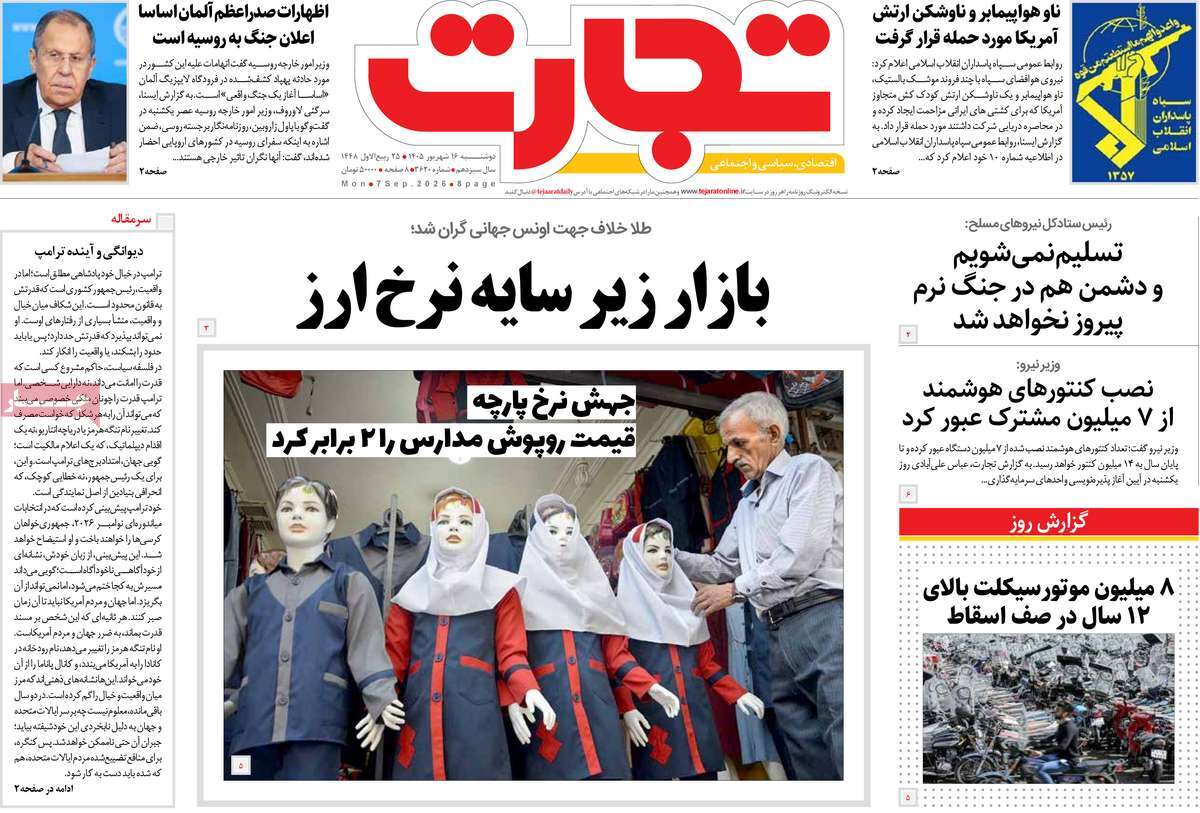 روزنامه تجارت