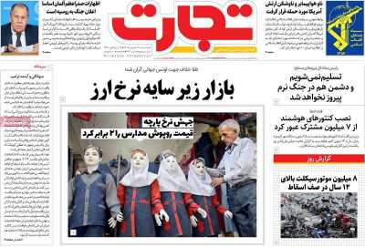 روزنامه تجارت