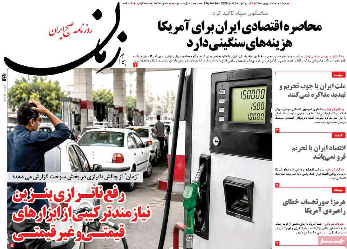 روزنامه پیام زمان