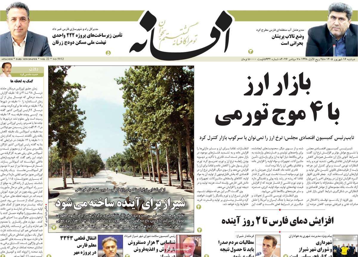 روزنامه افسانه
