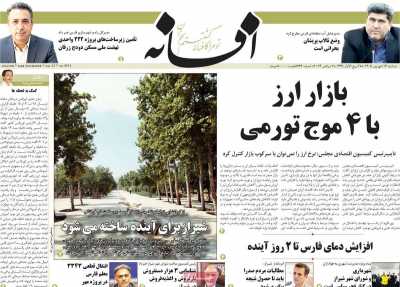 روزنامه افسانه