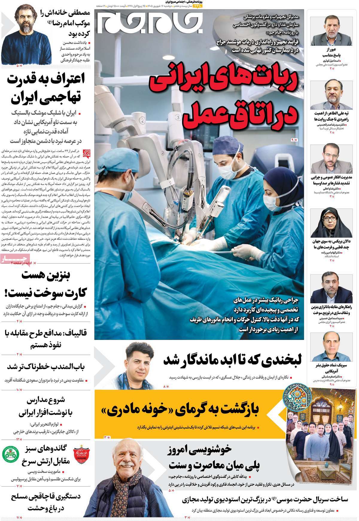 روزنامه جام جم
