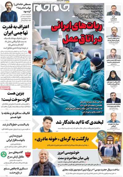 روزنامه جام جم
