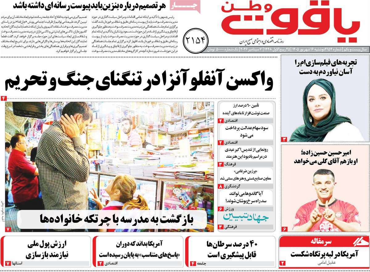 روزنامه یاقوت وطن
