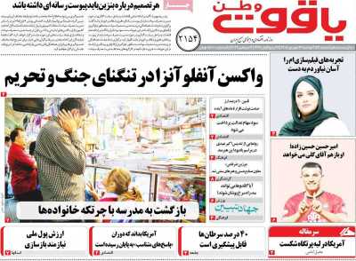 روزنامه یاقوت وطن