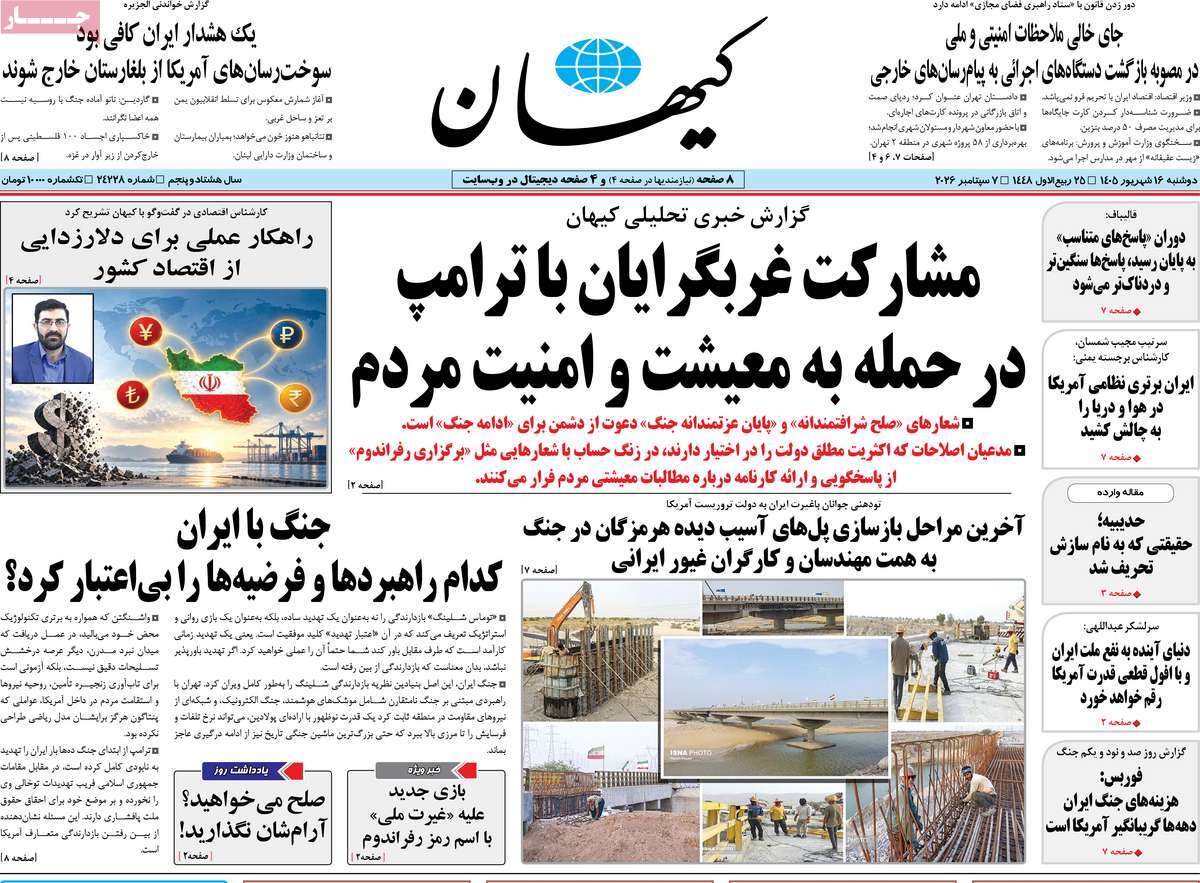 روزنامه کیهان