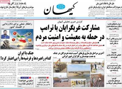 روزنامه کیهان