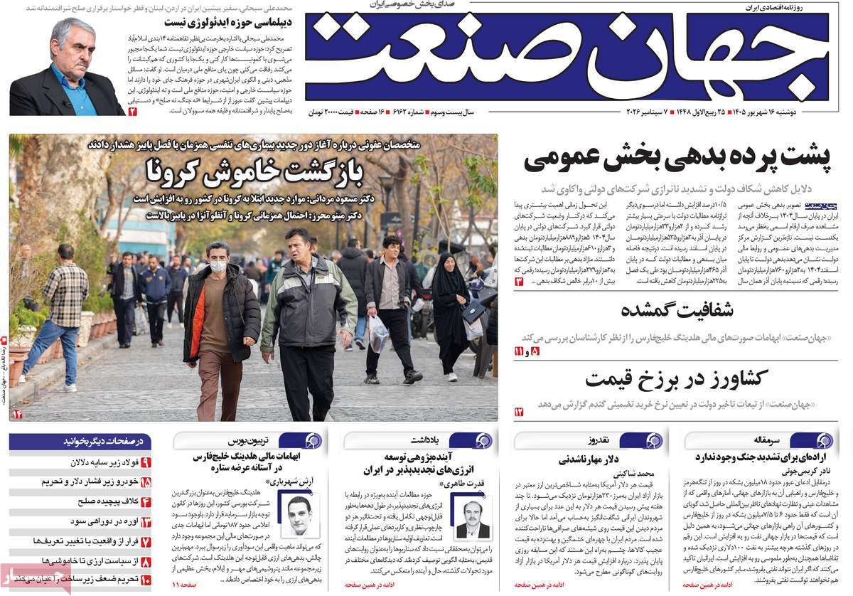 روزنامه جهان صنعت